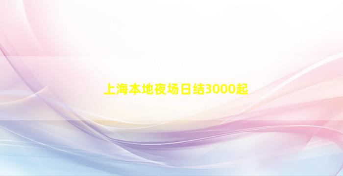 清远酒吧招聘