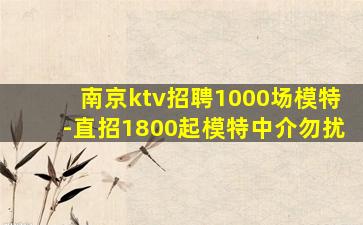 湖南夜总会招聘
